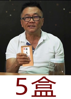 三療程5盒1588元（徹底康復糖尿病，減肥消肪，告別所有併發症）